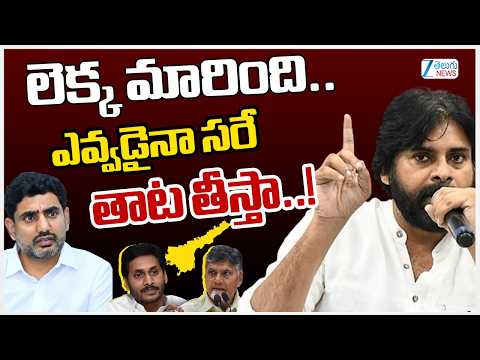 Deputy CM Pawan Kalyan Powerful Speech Full Video | YS Jagan | YSRCP | ZEE Telugu News - ZEE24TELUGUNEWS