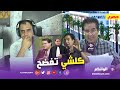 اخ عبد المنعم الجامعي يقصف أخته ويرد على المحامي الهيني ويكشف عن مفاجأة ها شحال خلى ديال لفلوس اخ عبد المنعم الجامعي يقصف أخته ويرد على المحامي الهيني ويكشف عن مفاجأة ها شحال خلى ديال لفلوس