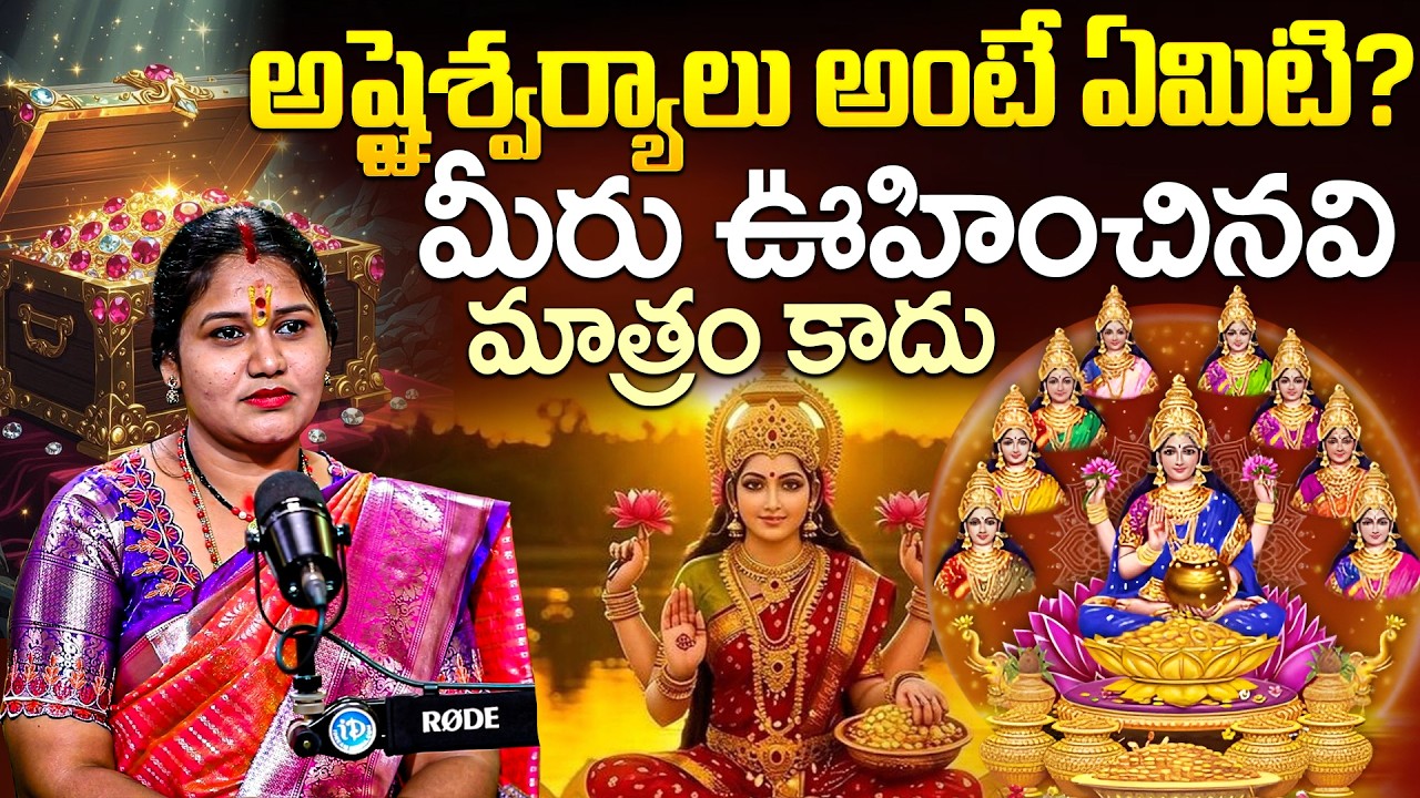 అప్లైశ్వర్యాలు అంటే ఏమిటి ?