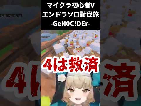 【マインクラフト / エンドラソロ討伐】4は救済なのです【一ノ瀬エルマ / VTuber】 #shorts #vtuber #マイクラ