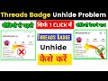 Threads Badge Unhide Kaise Kare | How to Add Threads Badge On Instagram | Threads Badge Not Showing