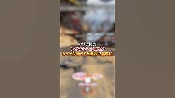 【APEX】アプデ後のレヴナントの動きがシュール過ぎると話題にｗｗｗ#apex #apexlegends #fyp #おすすめ #tiktok #ゲーム #shorts