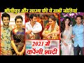 2021 में साउथ और बॉलीवुड की ये जोड़ियां इस महीने करेंगी शादी Bollywood & South Jodi's Married in2021