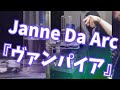 Janne Da Arc ヴァンパイア Mp3 أفضل أشرطة الفيديو والموسيقى مجانا