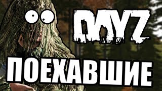 Поехавшие в DayZ [часть 1]