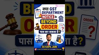 क्या GST विभाग Notice के बिना Order पास कर सकता है?#GST#gstnotice #GSTOrder