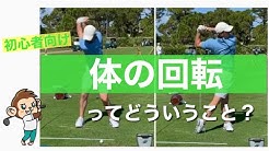 もんごるの初心者ゴルフ小学校 Youtube