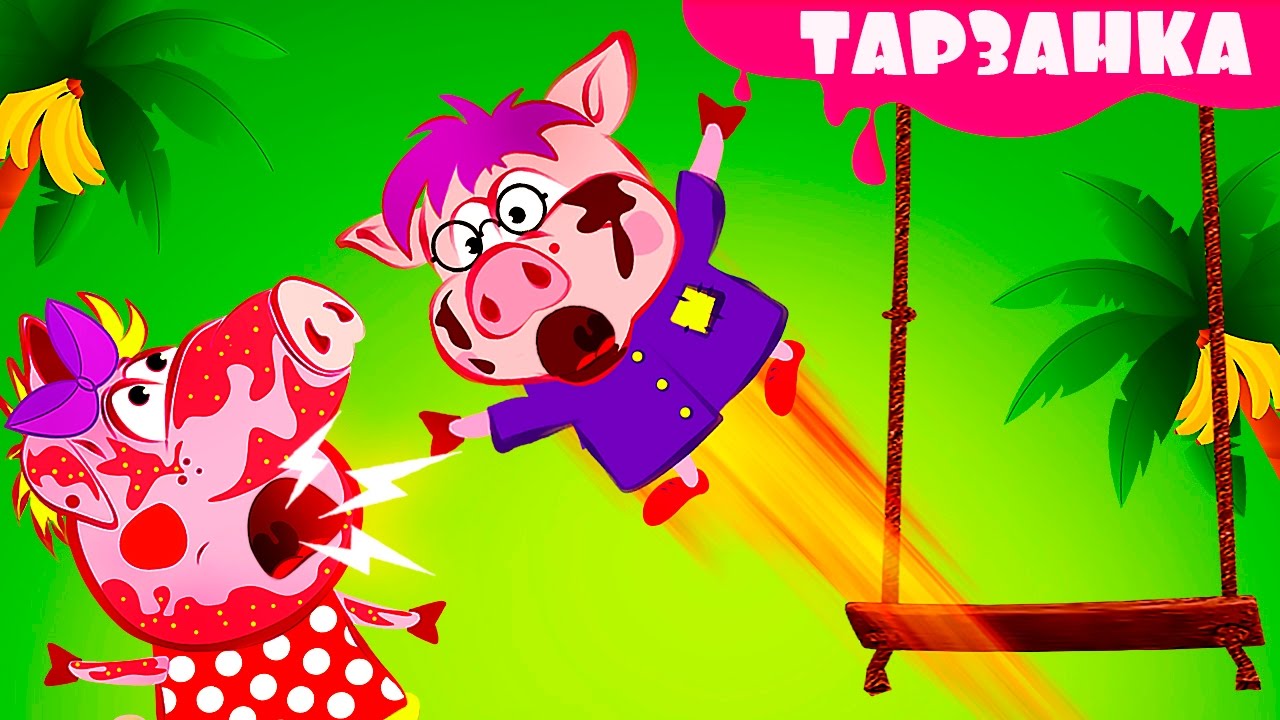 Поросенок Пепа мультфильм Пепа Сгорела на солнце а Джой упал с тарзанки ...