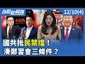 台海兩岸緊張局勢