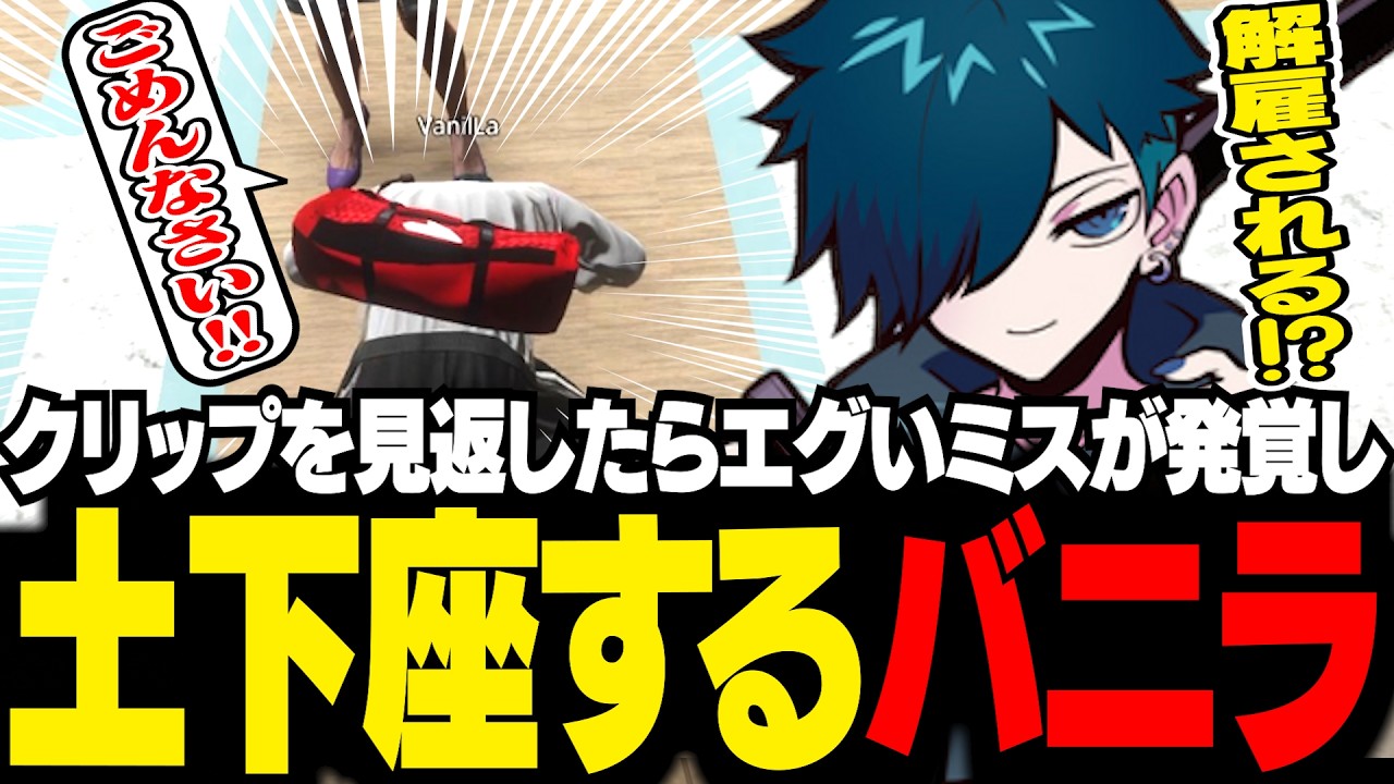 【#NEWTOWN】NEWTOWNのクリップを見返したらとんでもないミスが発覚するバニラ【GTA5/バニラ/切り抜き】