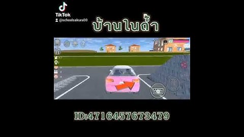 บ้านในถํ้า🏕(เกมซากุระ)