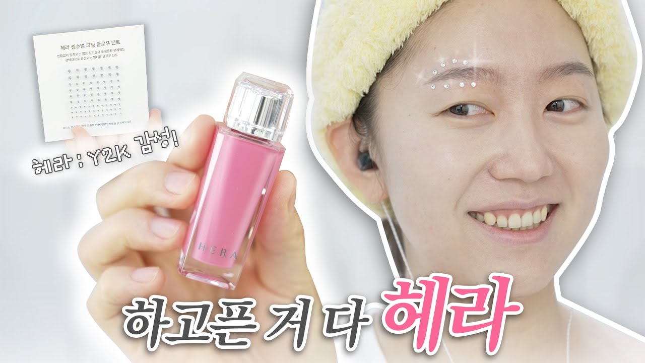 여기 틴트는 구경이라도 꼭 해야해요!!! 너무 예쁨... 헤라 센슈얼 피팅 글로우 틴트