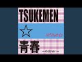 TSUKEMEN☆青春 (小山ver)