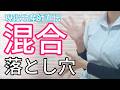 【注意!】出産後知らなきゃ損する混合栄養の落とし穴!母乳育児を楽に行う方法とは?