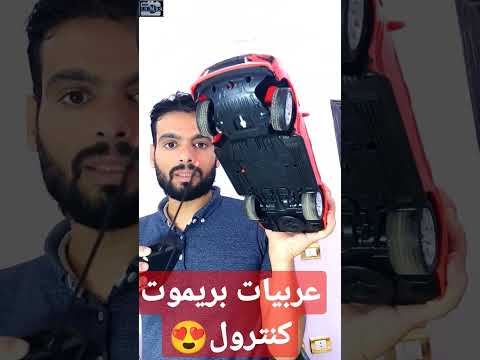 عربيات بريموت كنترول