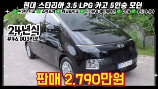 24년식 현대 스타리아 3.5 LPG 카고 5인승 모던 중고차 / #중고차 #중고차추천 #중고차시세