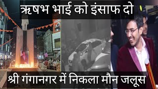 Rajasthan Sri Ganganagar Rishabh Jasuja Ki Hatya Ke Virodh Mein Mon Jaloos Rajasthan News Crime News