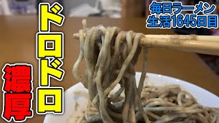 ラーメン和え玉セットで大満足の家ラーメン！をすする 丿貫【飯テロ】 SUSURU TV.第1645回