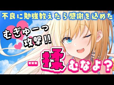 【ヤンキー】隣の席の不良女子に妙に懐かれてしまって…【男性向けシチュボASMR】