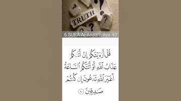 ٣٩-٤١ سوره الانعام 39-41