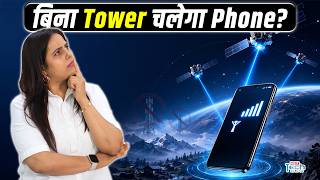 D2D Satellite Connectivity क्या है? बिना Mobile Tower कैसे चलेगा Smartphone! | NBT Tech