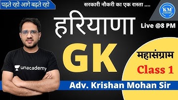 हरियाणा GK महासंग्राम || class-1 | HSSC/HPSC|| पढ़ो और सरकारी नौकरी हासिल करो ||