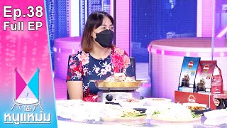 โต๊ะหนูแหม่ม | EP.38 | คุณจูน เจ้าของร้านหมูกระทะ ที่ " ลิซ่า ไปรับประทาน " | 24 มี.ค. 65 | Full EP