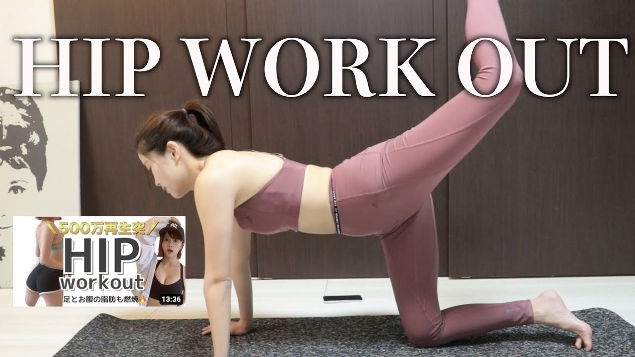 4min  HIP WORK OUT🍑