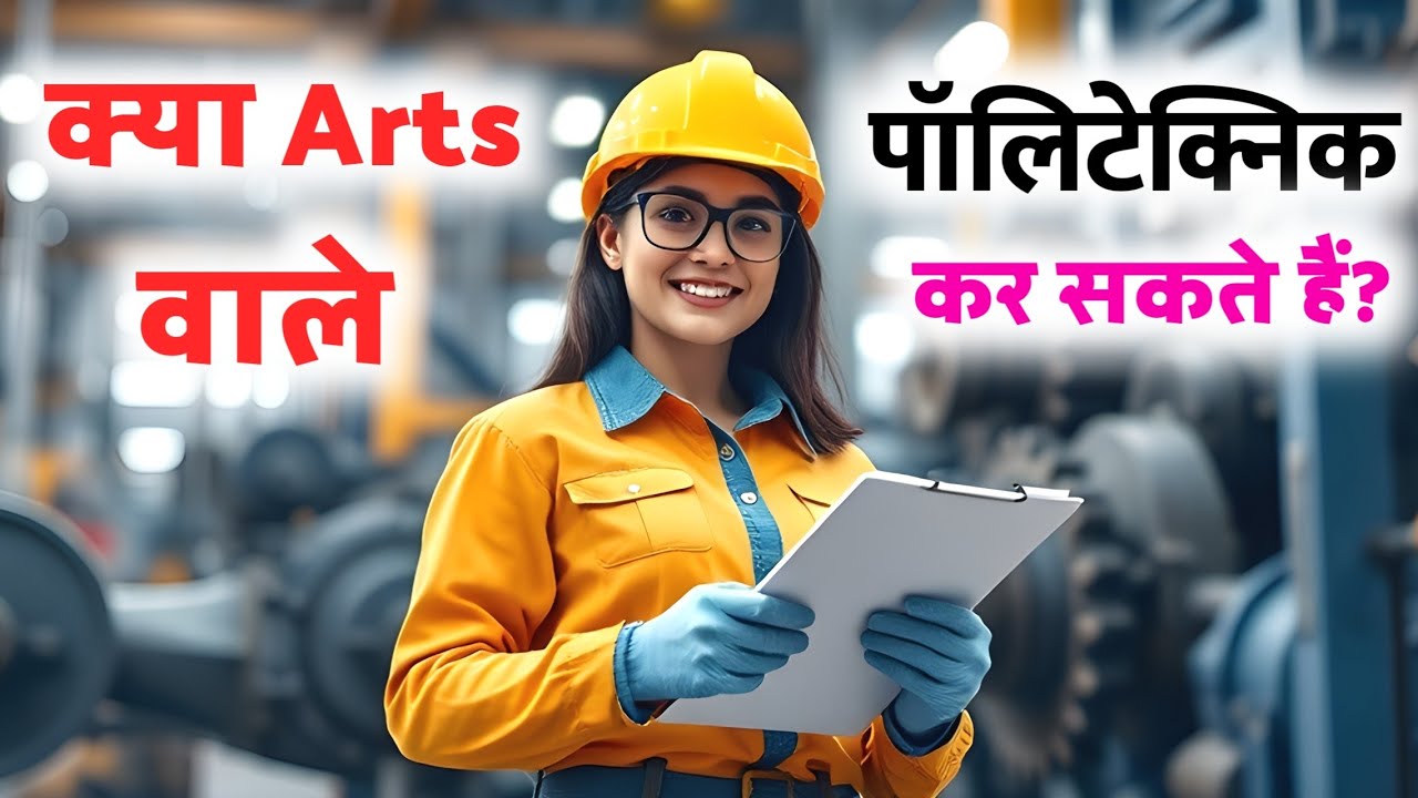 Polytechnic Arts Wale Kar Sakte Hain Diploma Courses After 12th Arts polytechnic-arts-wale-kar-sakte-hain-diploma-courses-after-12th-arts