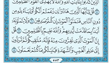 سورة الجمعة || المصحف المكتوب للشيخ طلحة بركات ||