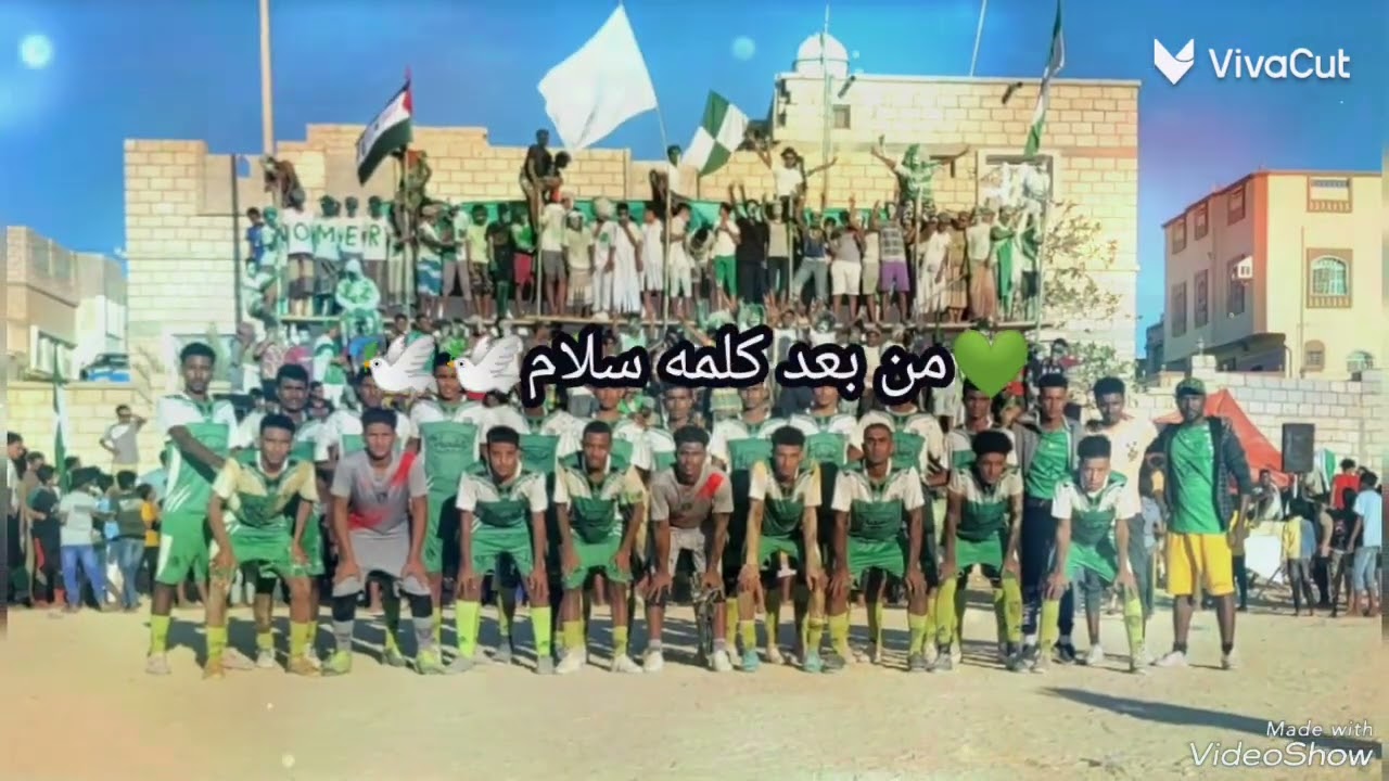 رابطه ومشجعي فريق السلام الرياضي الثقافي بالشحر (قف يازمااان)