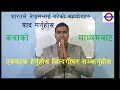भारत-नेपाल संबंध और प्राथमिक चिकित्सा