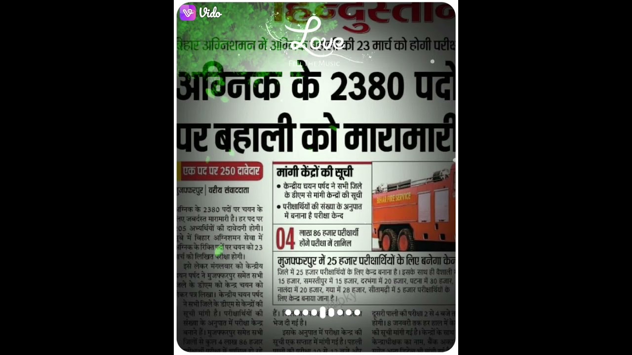 bihar fairman exam date 23 March se