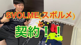 スボルメと契約したぜぇーーーー！！！