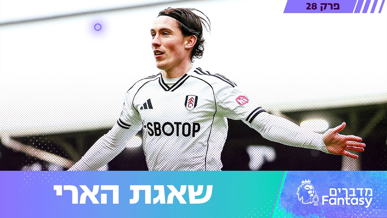 שאגת הארי | מדברים פנטזי, פרק 28