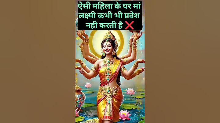 ऐसी महिला के घर #मांलक्ष्मी कभी भी प्रवेश नही करती है ❌ #shorts #poojapath #धार्मिक #upay #astrology
