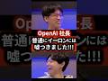OpenAI社長「普通にイーロンには嘘つきました」!? #ai #スタートアップ #起業 #起業の履歴書
