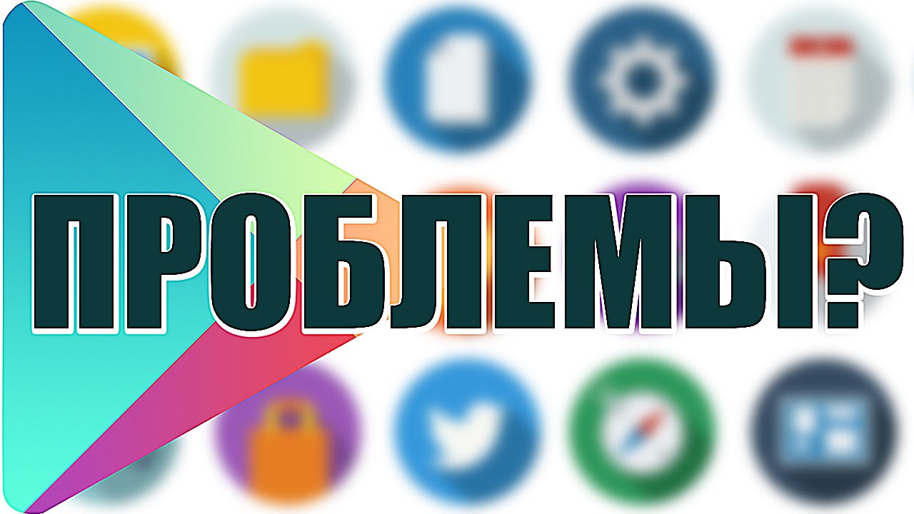 Не Скачиваются Приложения Магазин Не Скачиваются Приложения Магазин