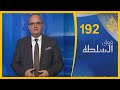 فوق السلطة 192 - أهداف ابن سلمان.. والرز الإثيوبي 🇸🇦 🇪🇬