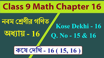 Class 9 Kose Dekhi 16, Question 15, 16 Math Chapter 16 | কষে দেখি 16, নবম শ্রেণী, বৃত্তের পরিধি