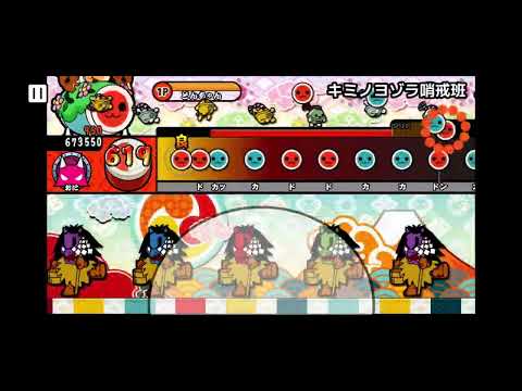 【創作譜面】キミノヨゾラ哨戒班【太鼓さん次郎】