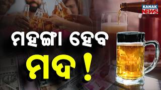 Special Report: Big Shock! Middle East War To Make Liquor & Beer Expensive In India! screenshot 5