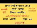 Class 8 Assamese Question Paper 2026 | 1st Unit Test Assamese Question Paper PDF | SCERT Assam