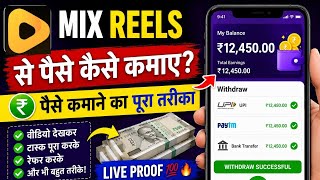 Mix Reels App se paise kaise nikale/mix Reel App real Or fake, Mix Reels app screenshot 3