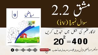 Exercise 2.2 Question 1 Part 4 | 9th Class Math | کلاس نہم ریاضی مشق 2.2 سوال نمبر 1 حل | لوگارتھم