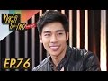 ทอล์ก-กะ-เทย Tonight | EP.76 แขกรับเชิญ ‘ณัฐ ศักดาทร’