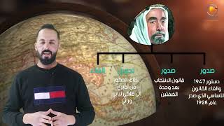 تاريخ الاردن #توجيهي الانجازات الداخليه للملوك (ثامر_الغرايبة)