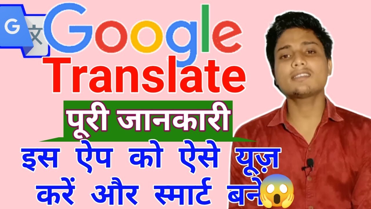 Google Translate kaise use kare 2022 Technical language ko translate