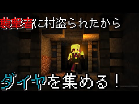 【Minecraft 】9日目 給料三か月分のダイヤを集めるんだ！【 朔夜トバリ/新人Vtuber】