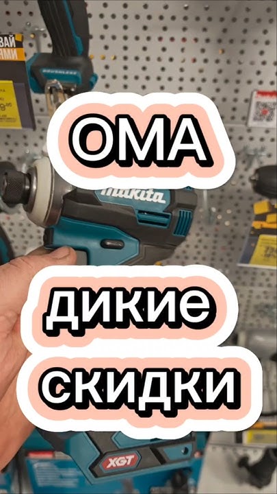 Ома, дикие скидки - YouTube